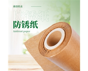 防锈纸
